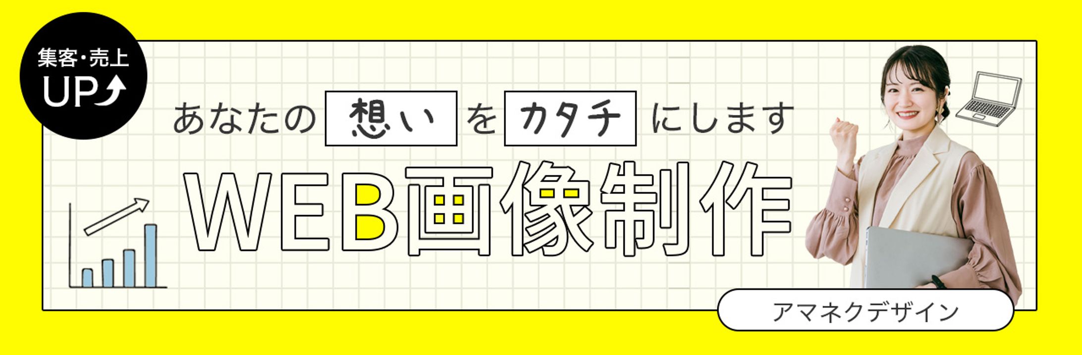バナー：WEB制作画像-1