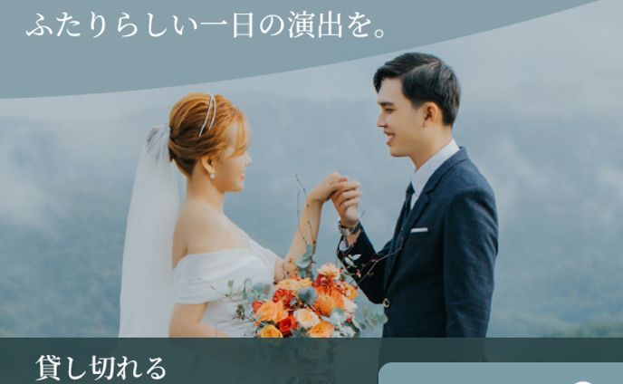 結婚式場