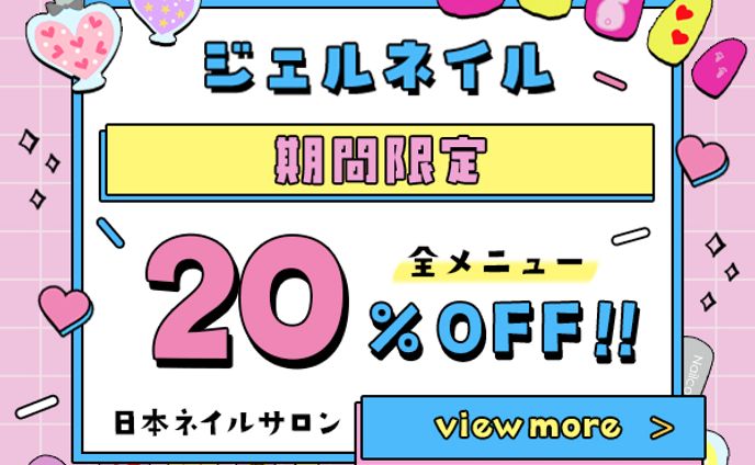 【バナー】ネイル