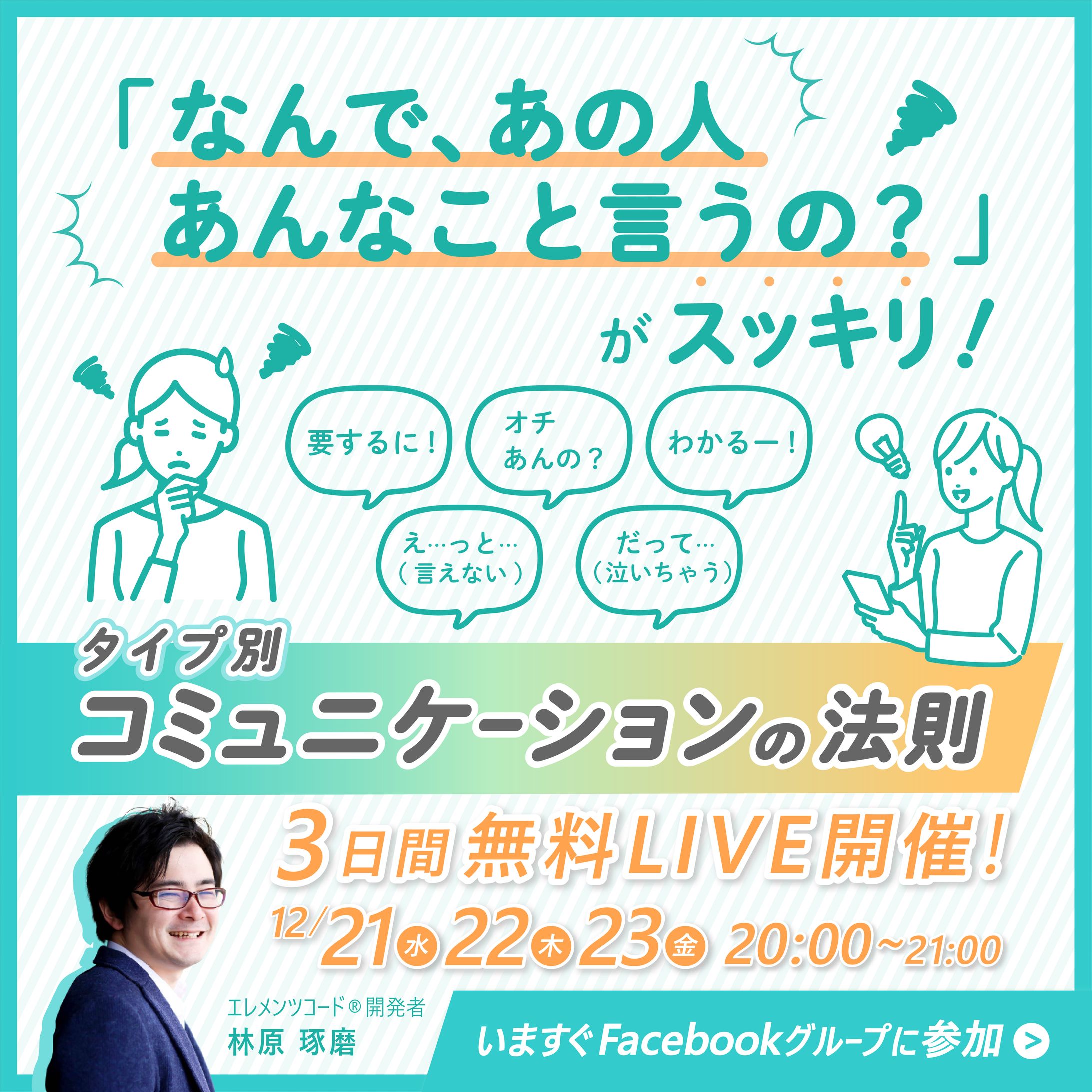 バナー‐ライブ配信告知‐Facebook投稿-1