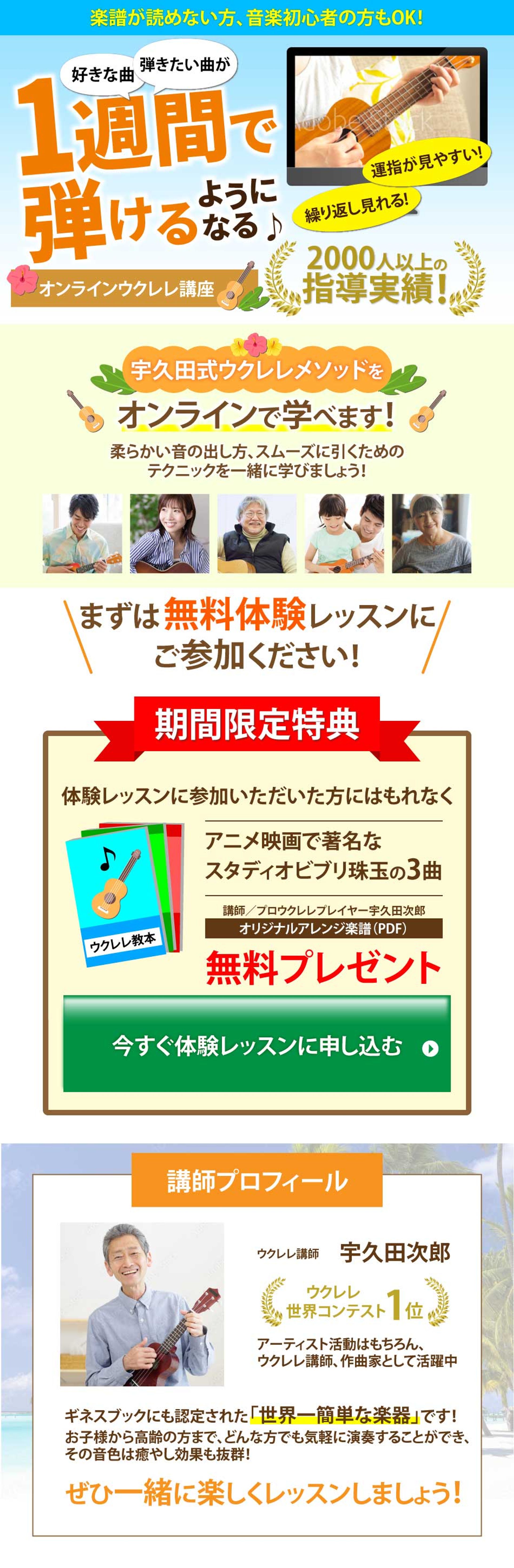オンラインウクレレ教室-1