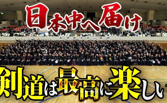 剣道梶谷様YouTubeサムネ