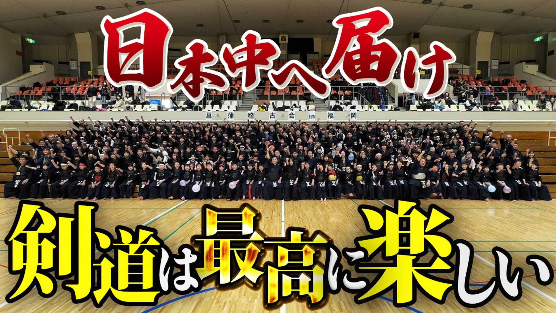 剣道梶谷様YouTubeサムネ-1