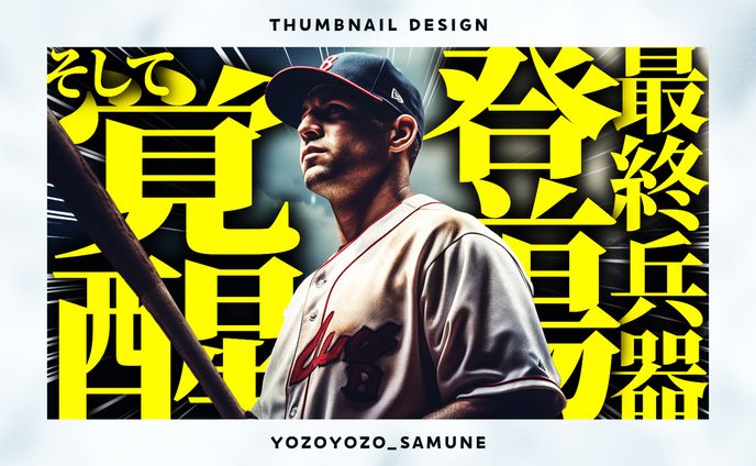 【サムネイル】スポーツ系