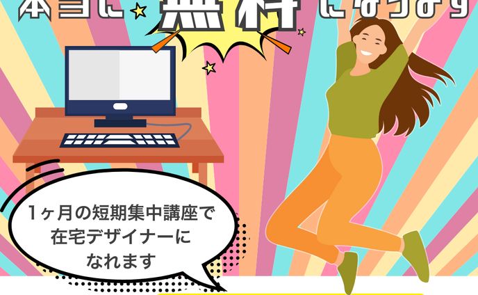 オンラインスクール　バナー