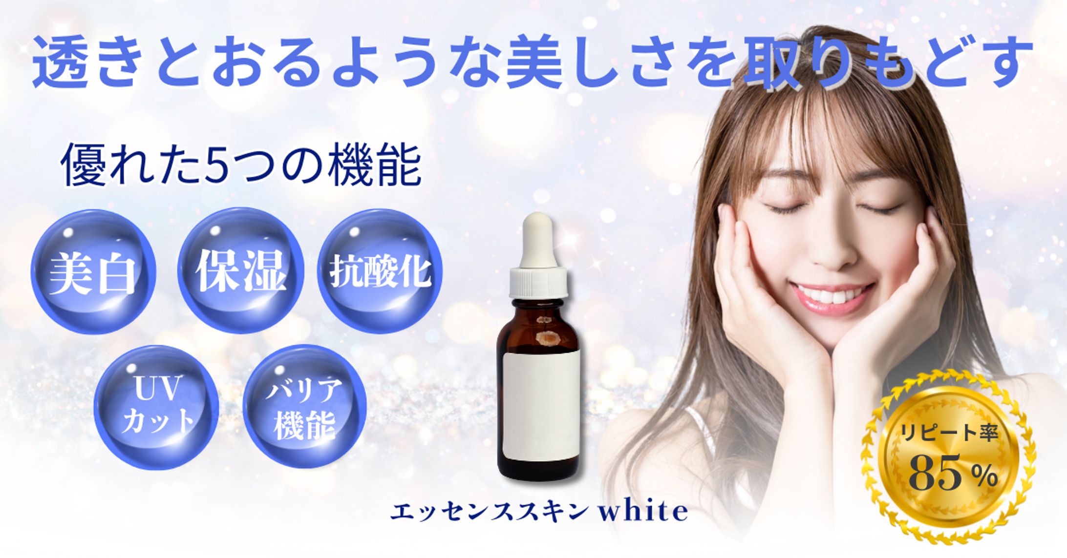 バナー画像　美容液-1