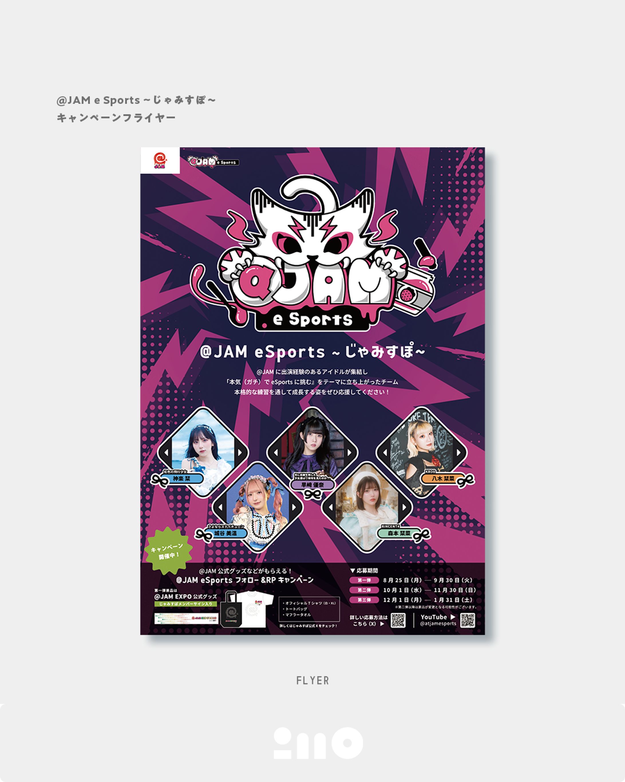 @JAM e Sports キャンペーンA4フライヤー-1