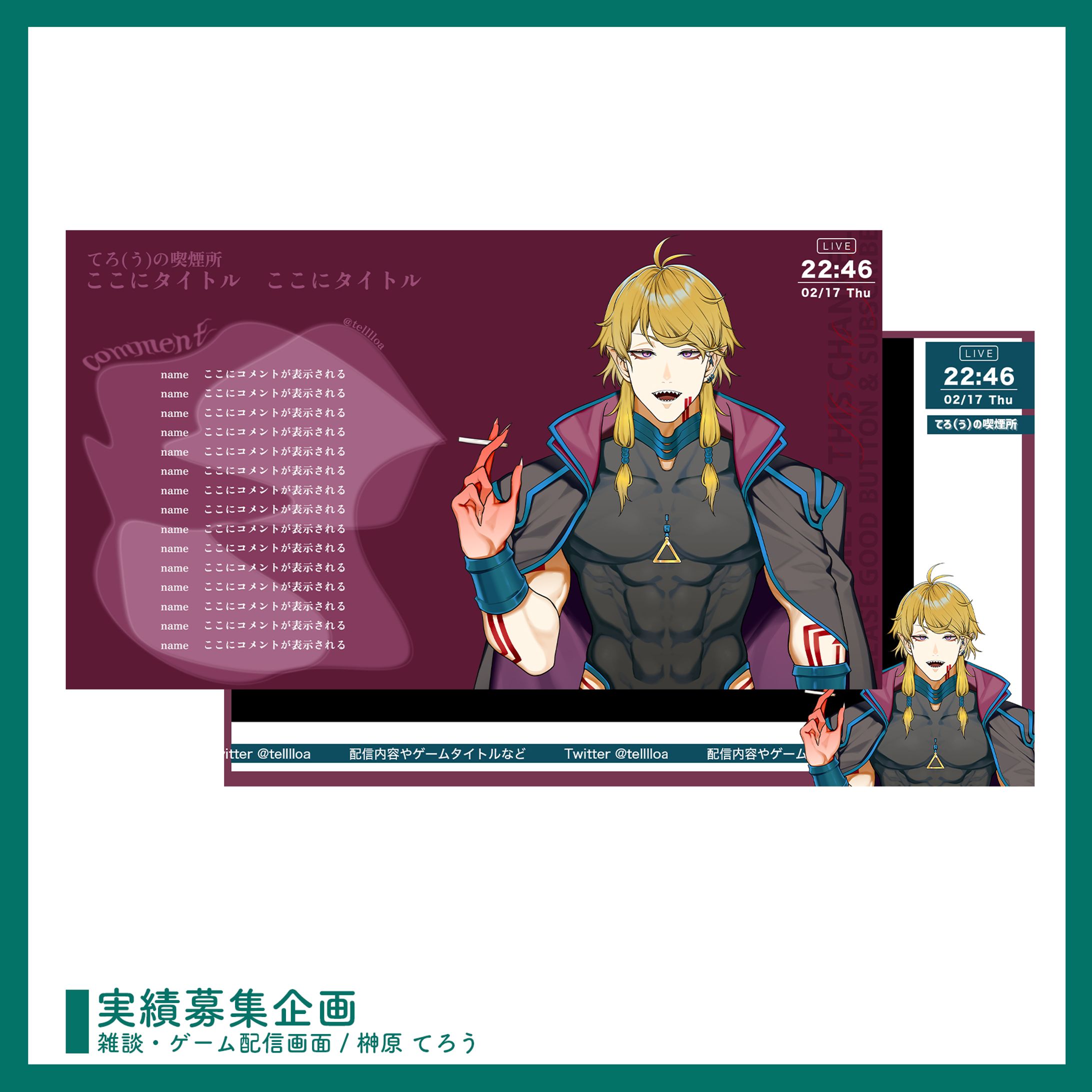 実績募集企画 ￤ 配信画面デザイン-1