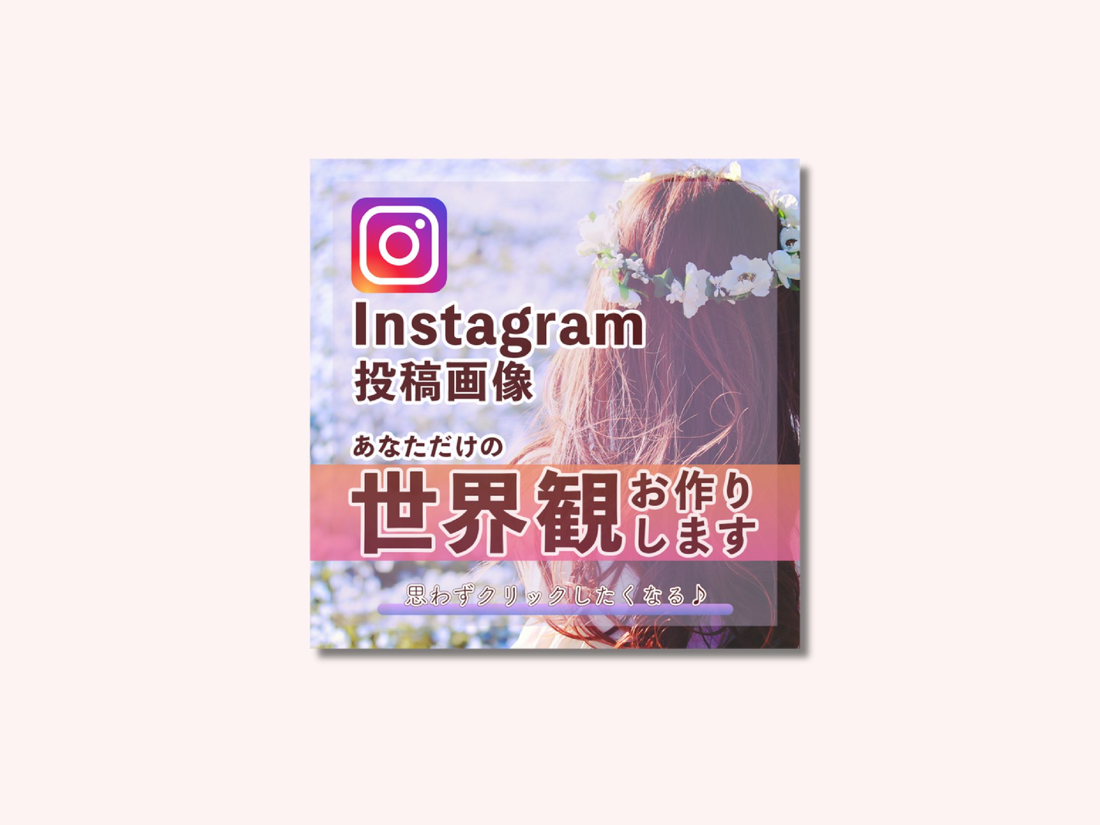 インスタ画像作ります（クラウドソーシング等出品画像）-1