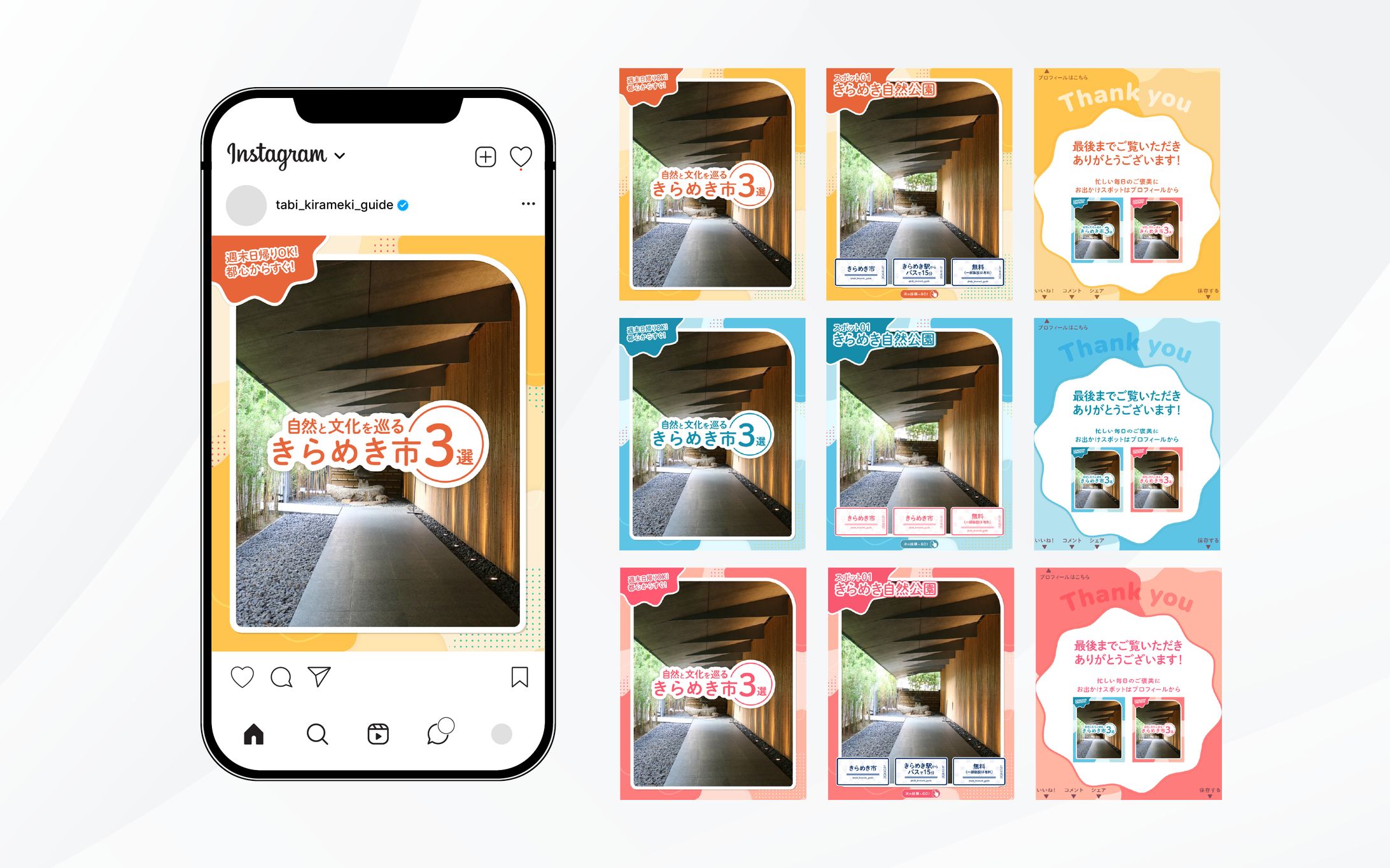 フィード投稿｜自然と文化をめぐるきらめき市3選-1