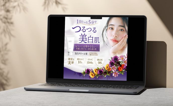 美白クリームランディングページ