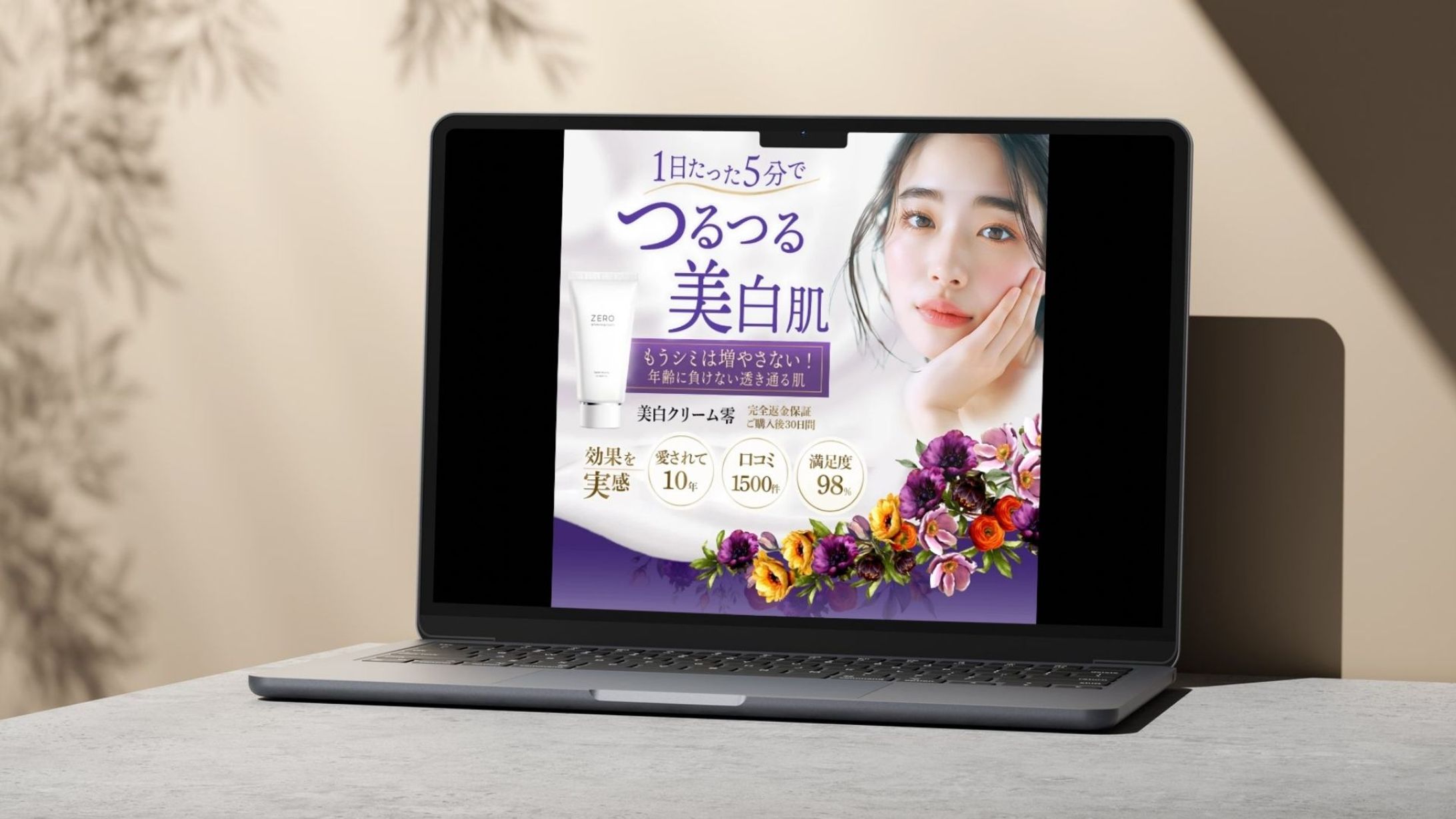 美白クリームランディングページ-1