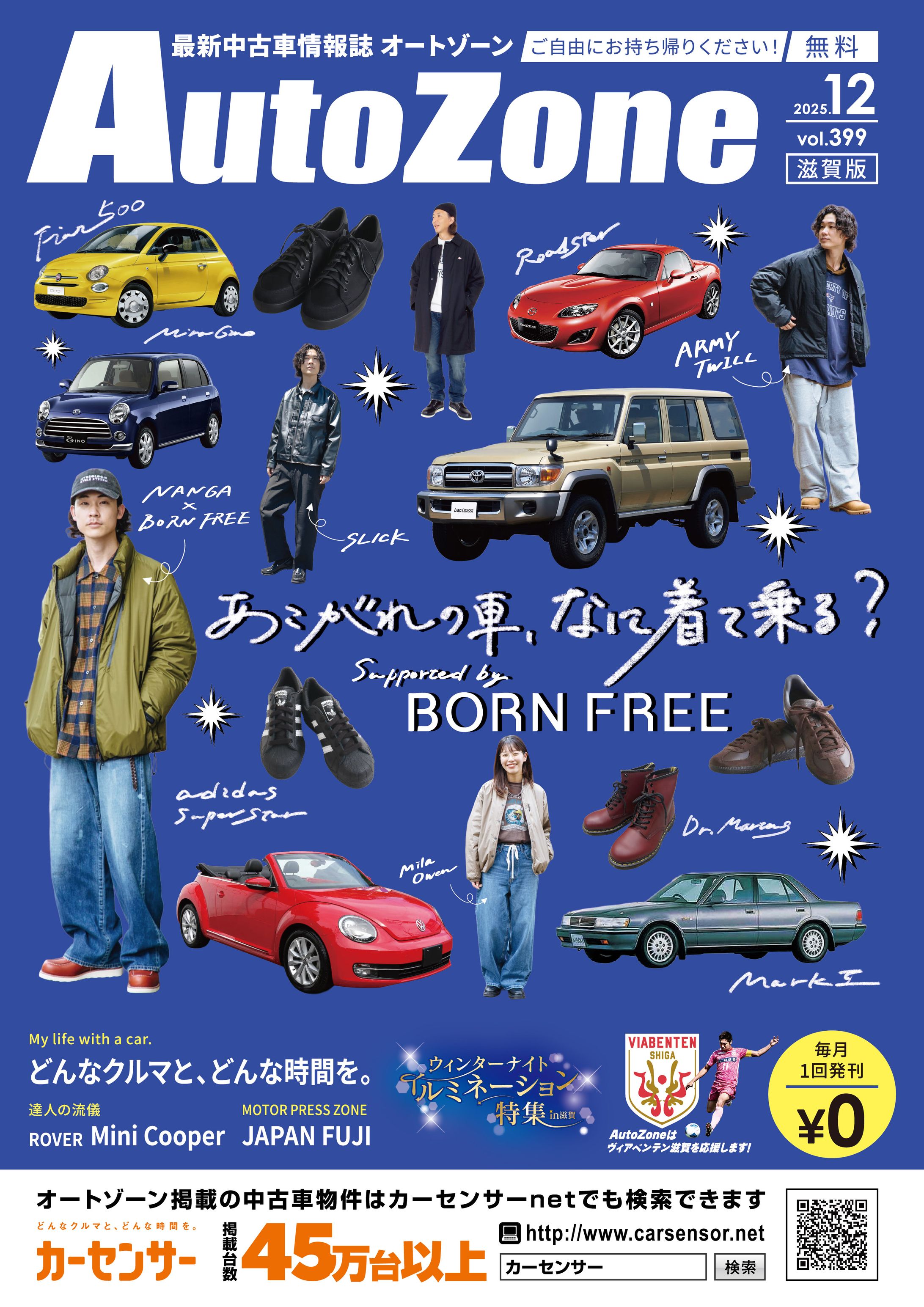 Autozone特集-1