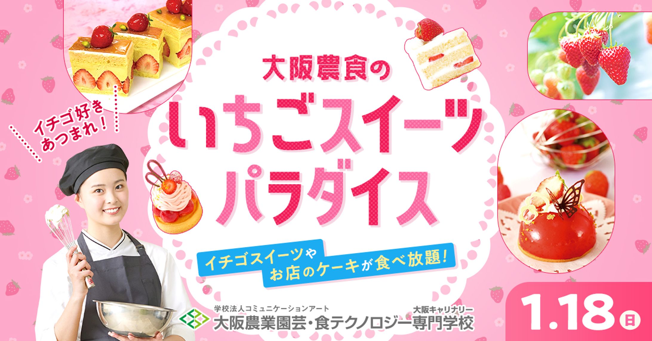 いちごスイーツパラダイス-1