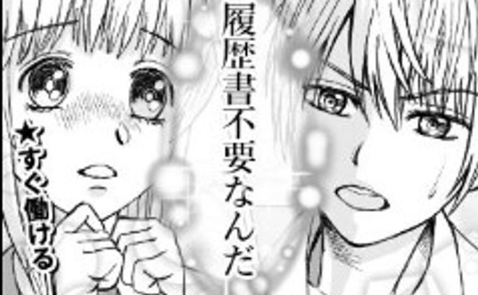 求人広告バナー