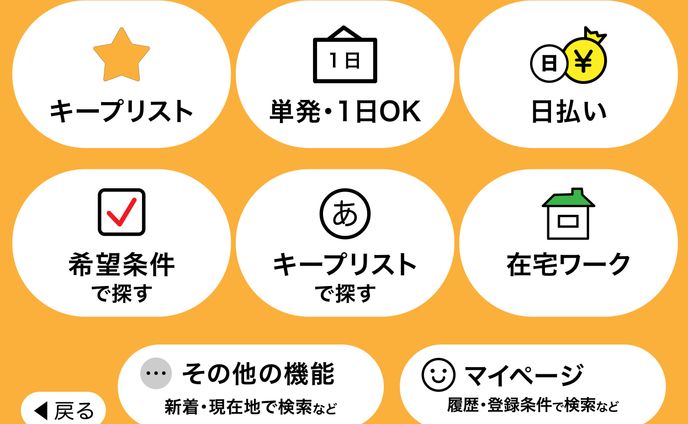 求人記事、リッチメニュー
