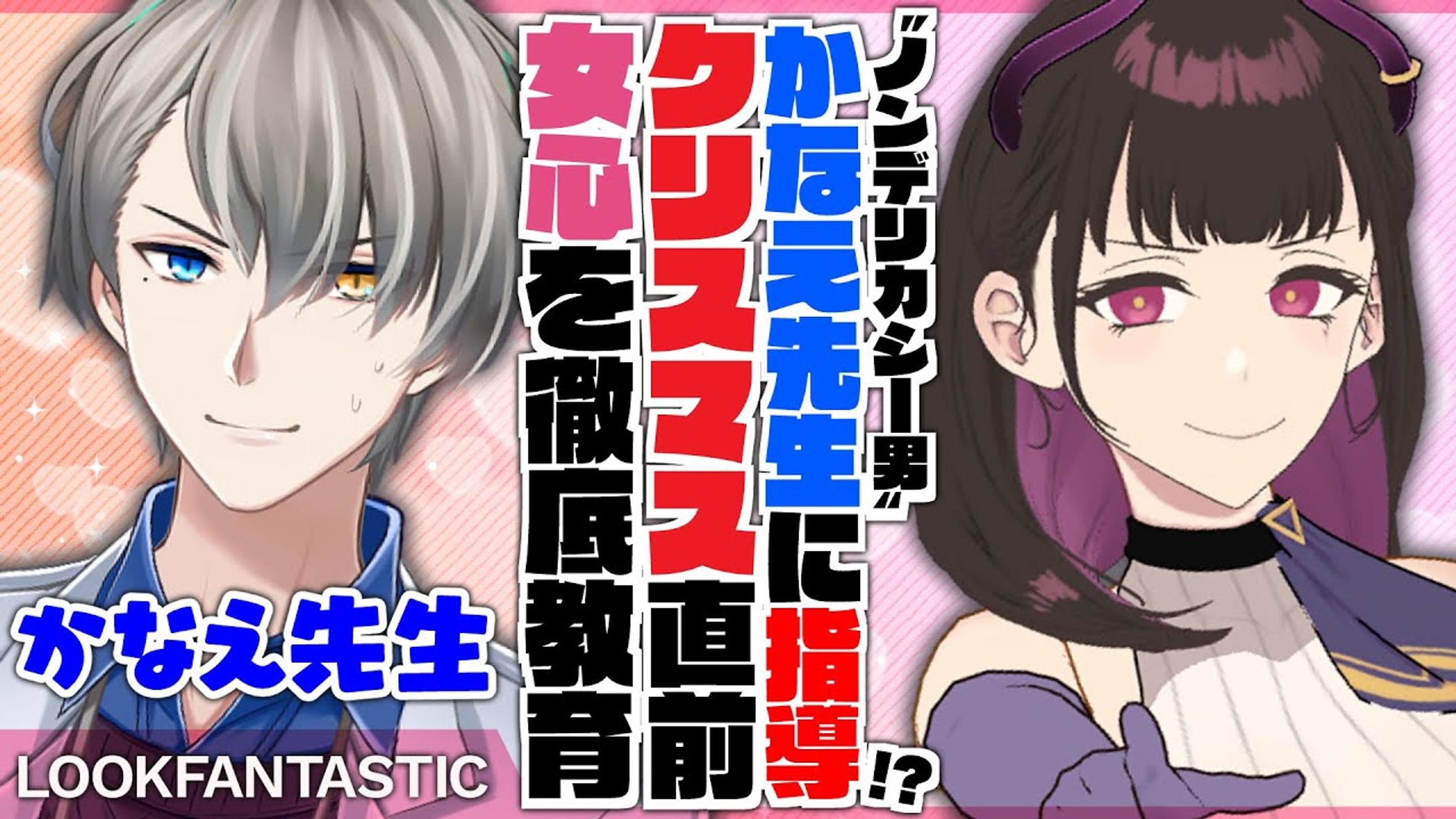 PR配信「LOOKFANTASTIC」2023/11-1