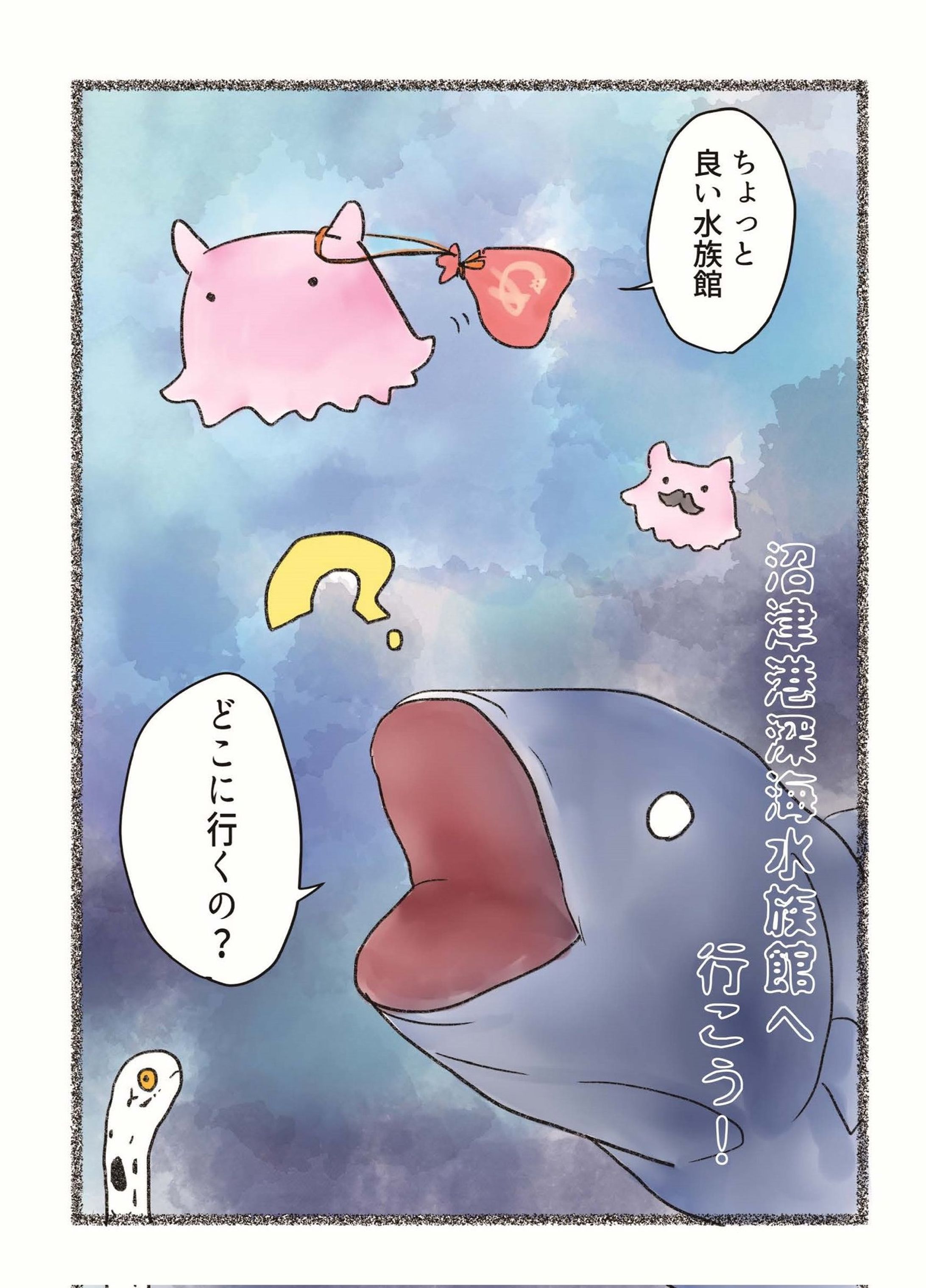 とある水族館の漫画-1