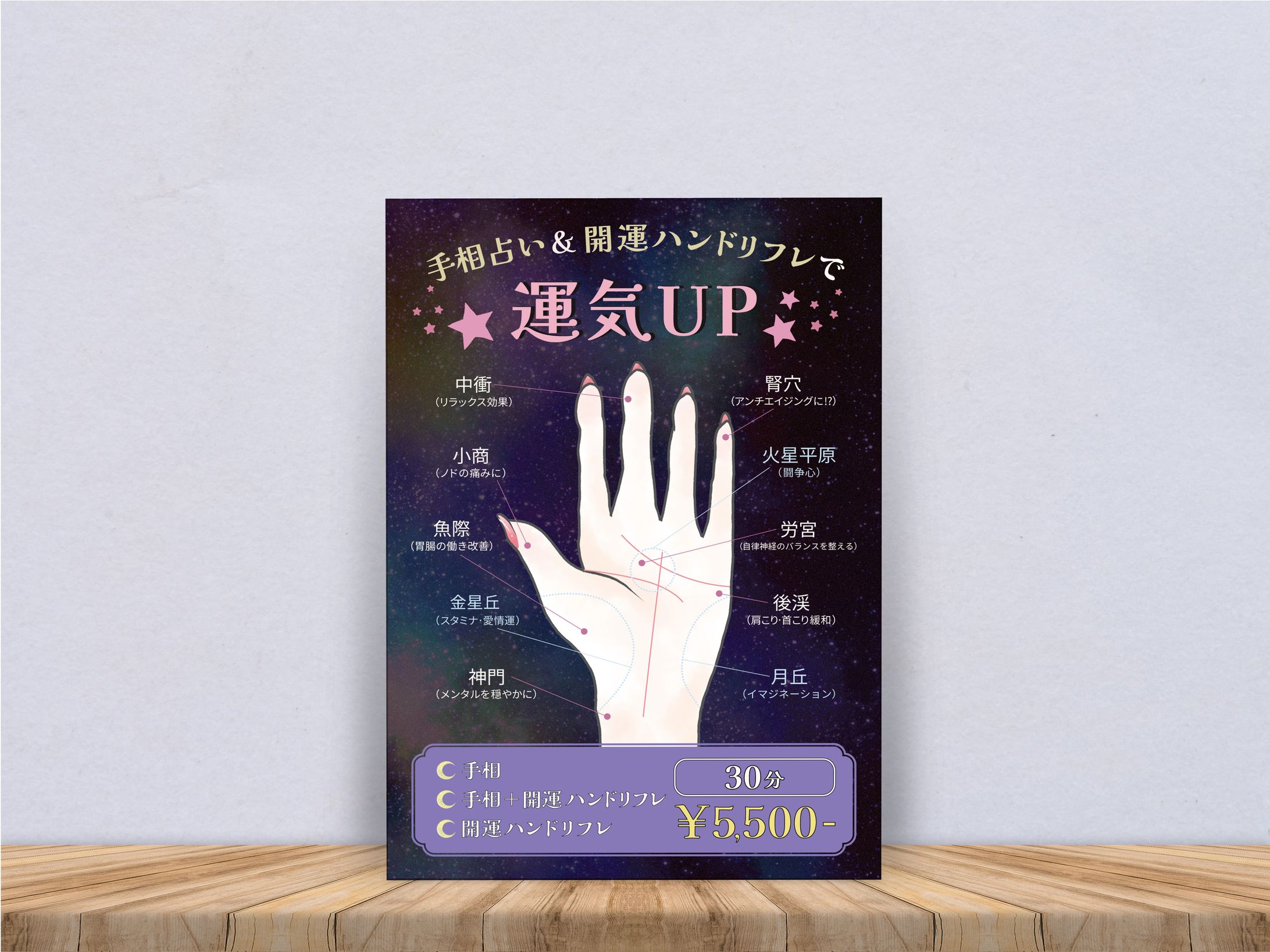 【チラシ】占い集客-1