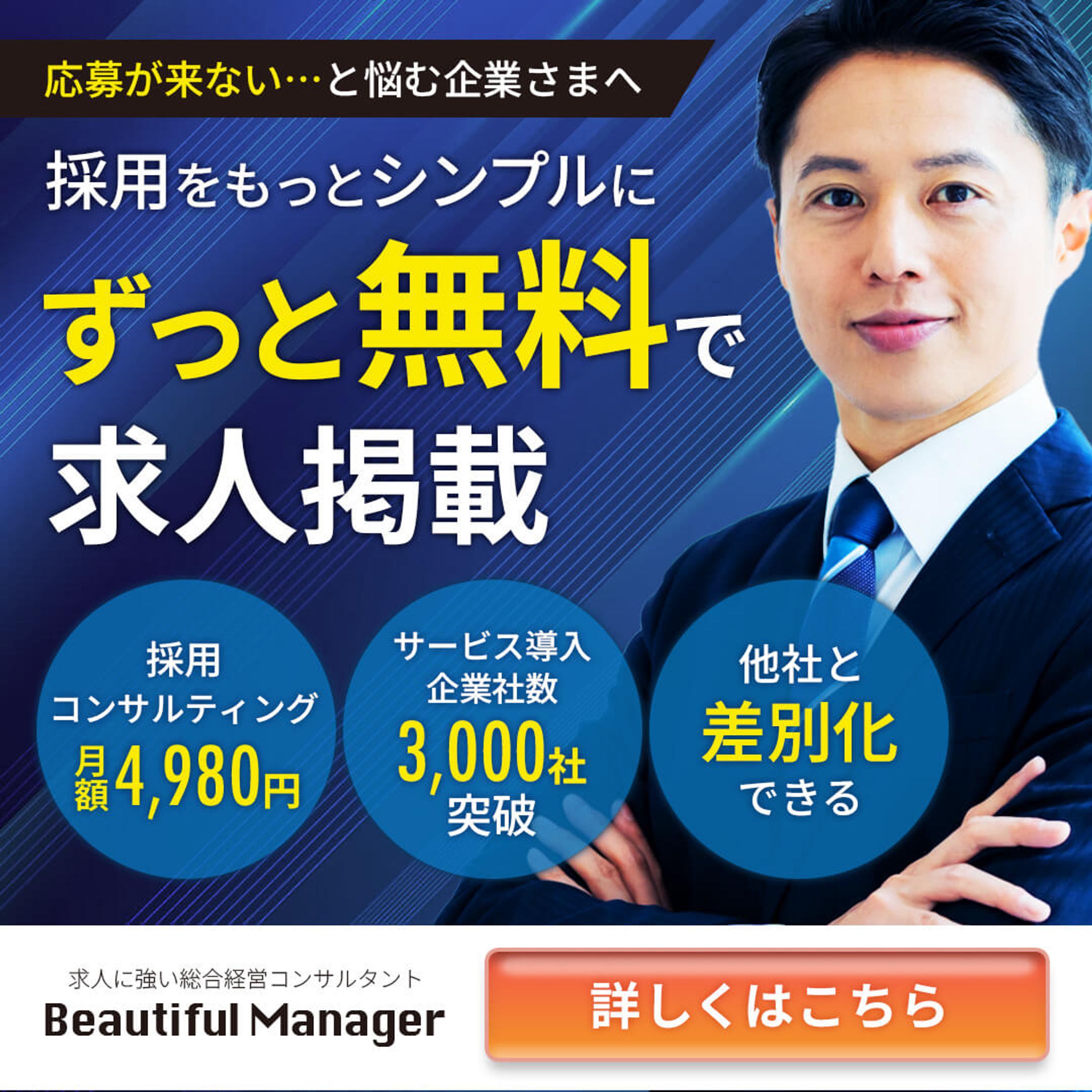 バナー：求人媒体サービス-1