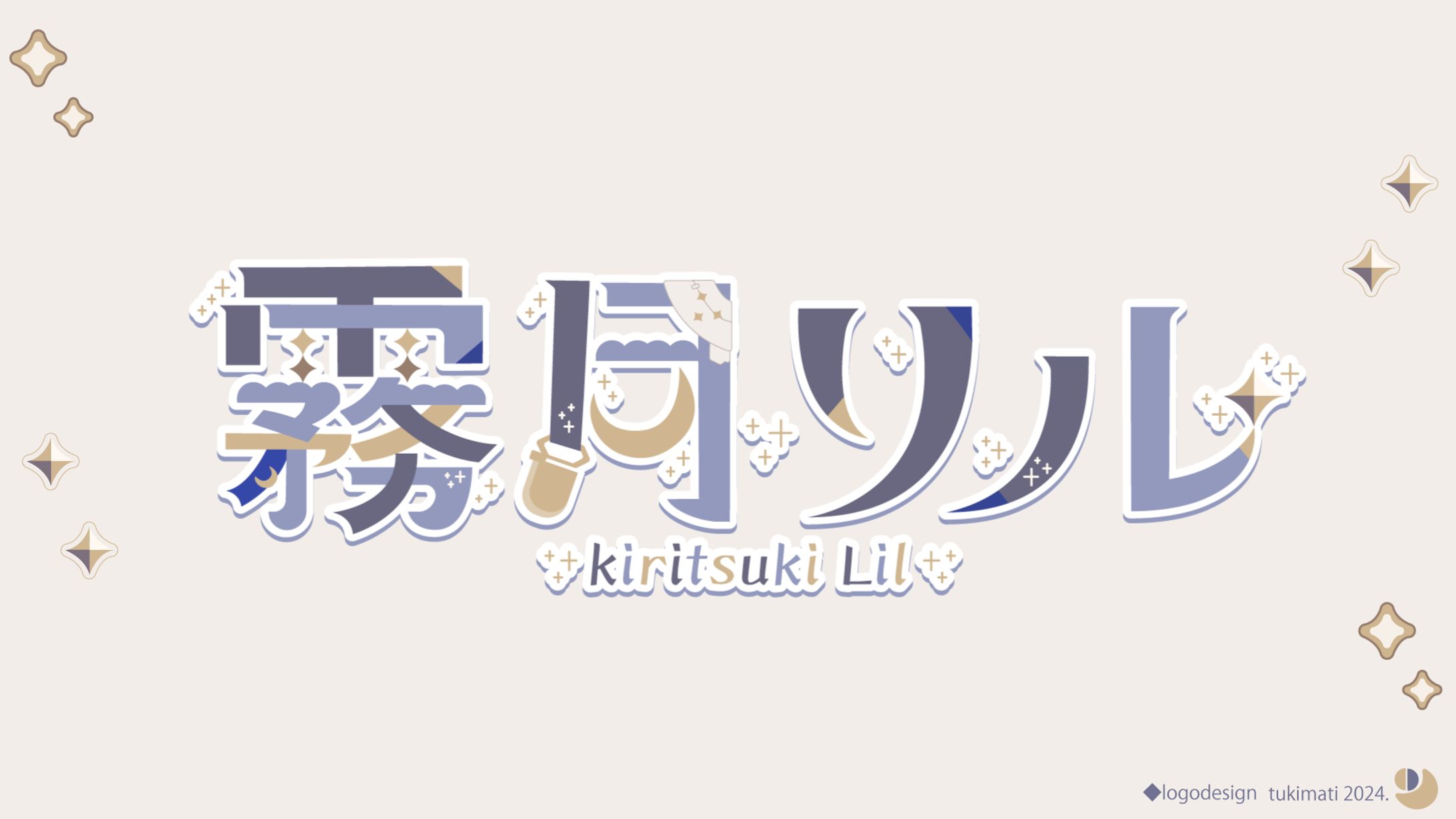 霧月リル様　ネームロゴ/ヘッダー-1