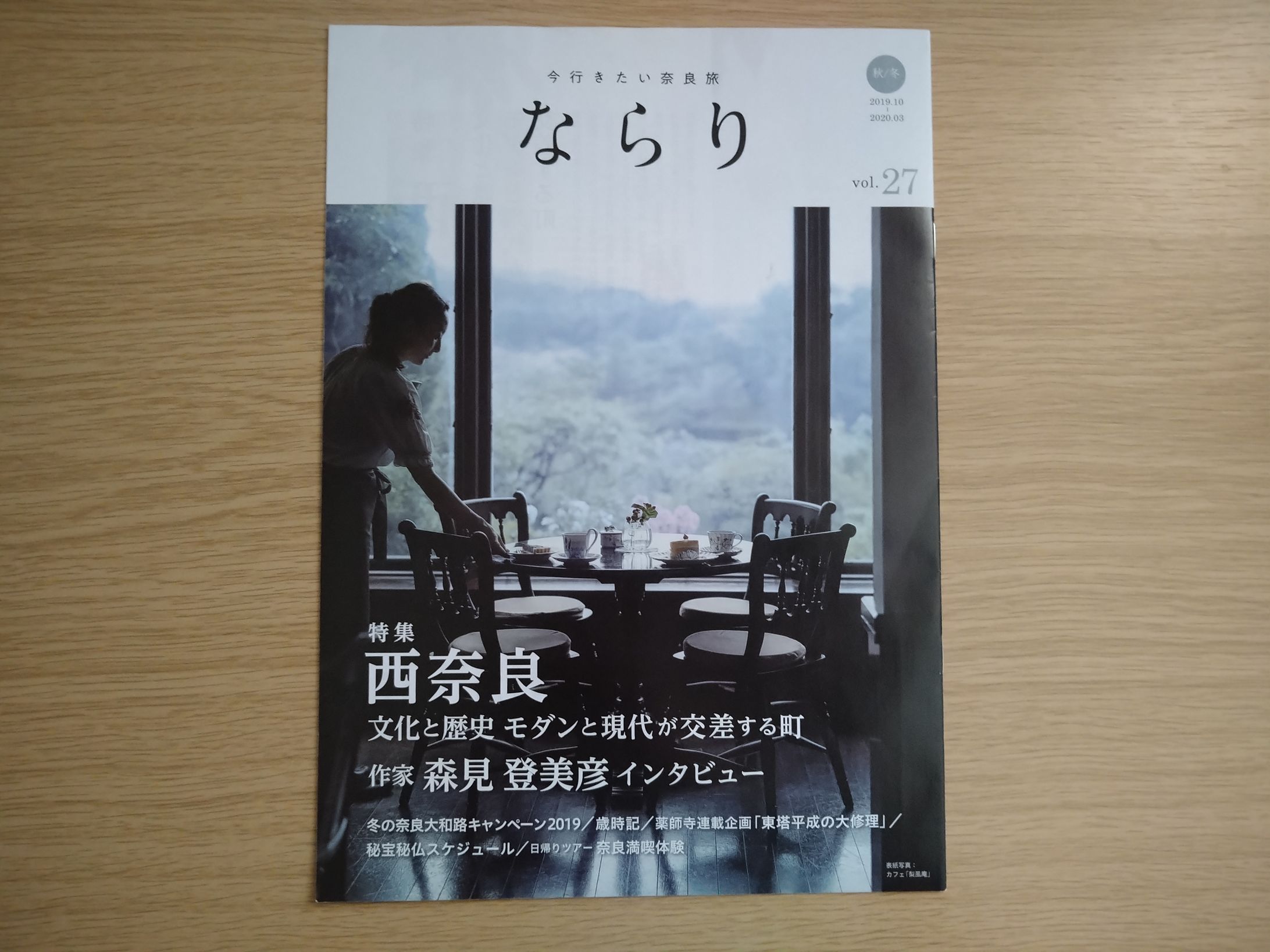 ならり　2019年秋冬号-1