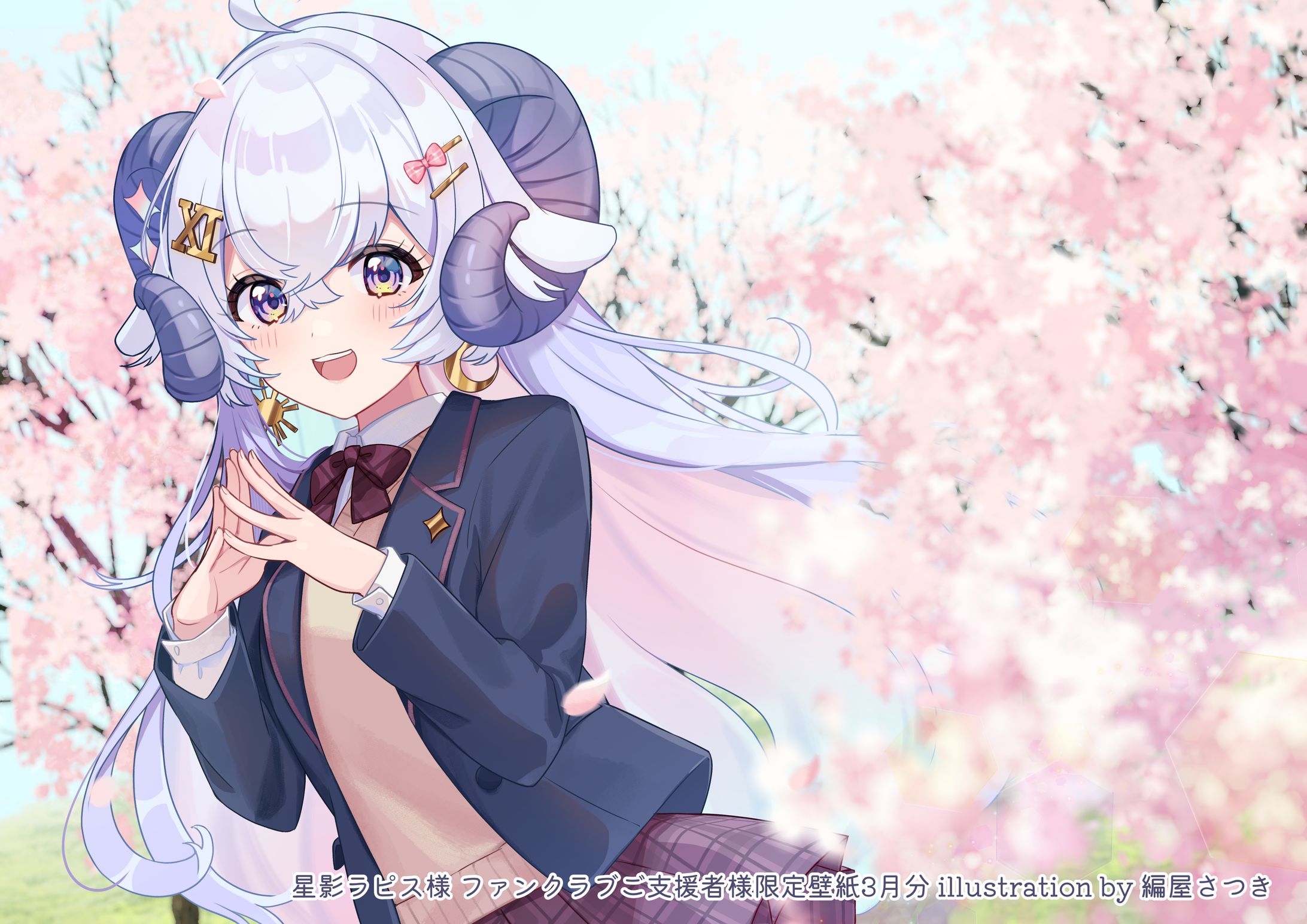 🟦星影ラピス様 ファンクラブ用壁紙2026年3月-1