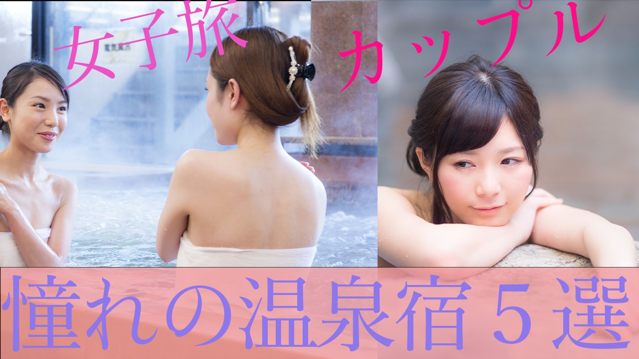 温泉サムネイル-1