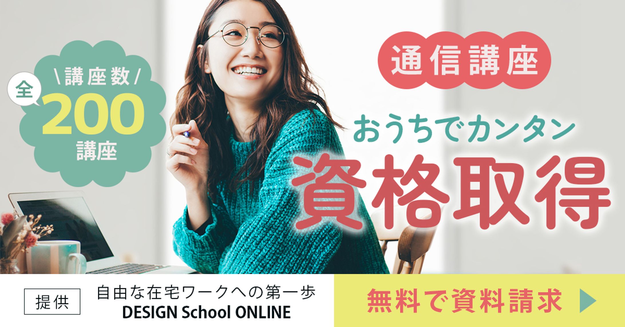 資格取得講座バナー-1