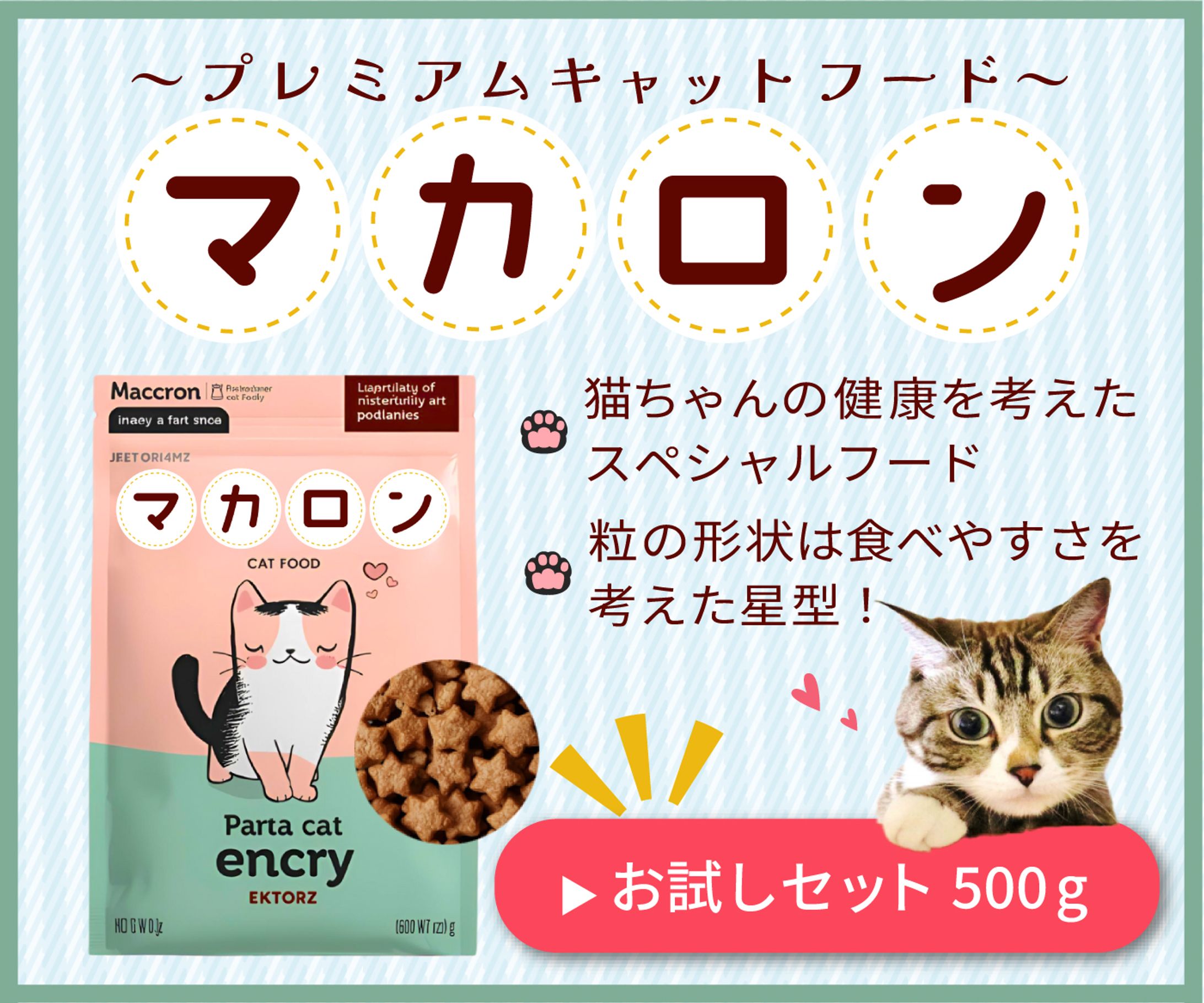 キャットフードバナー-1