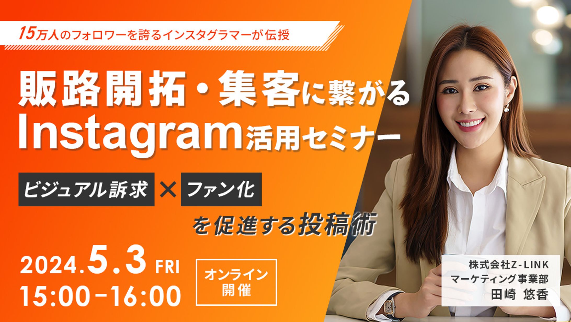 インスタグラム活用セミナー　バナー-1