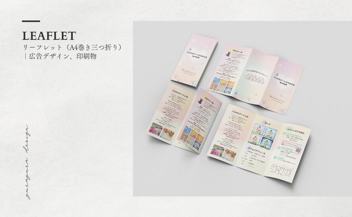  リーフレット｜まんなかスペシャル様｜パステルアート活動広報