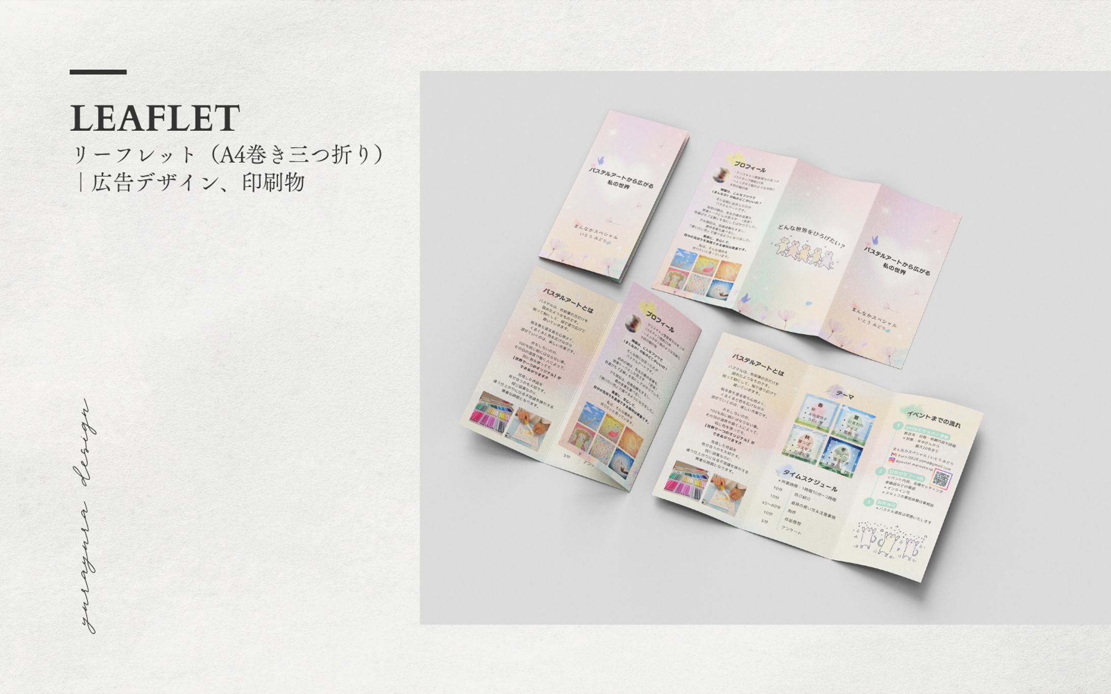  リーフレット｜まんなかスペシャル様｜パステルアート活動広報-1