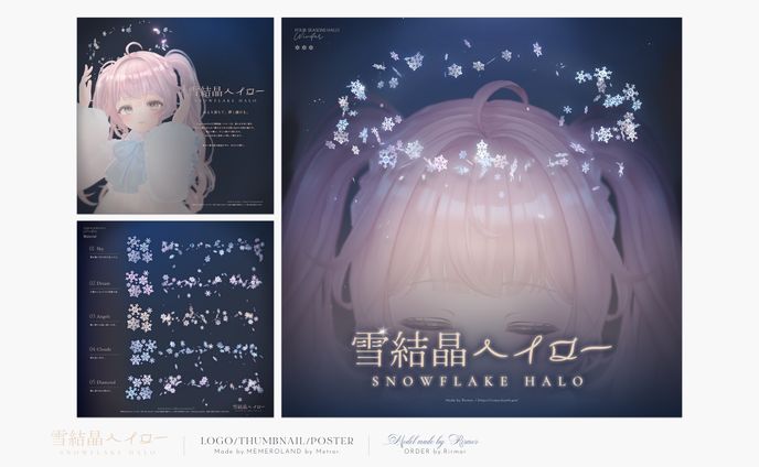 『雪結晶ヘイロー』- SNOWFLAKE HALO -
