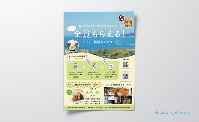【館山市役所様】チラシ制作