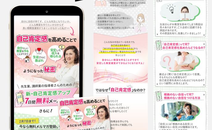 【実績】メルマガ登録用LP