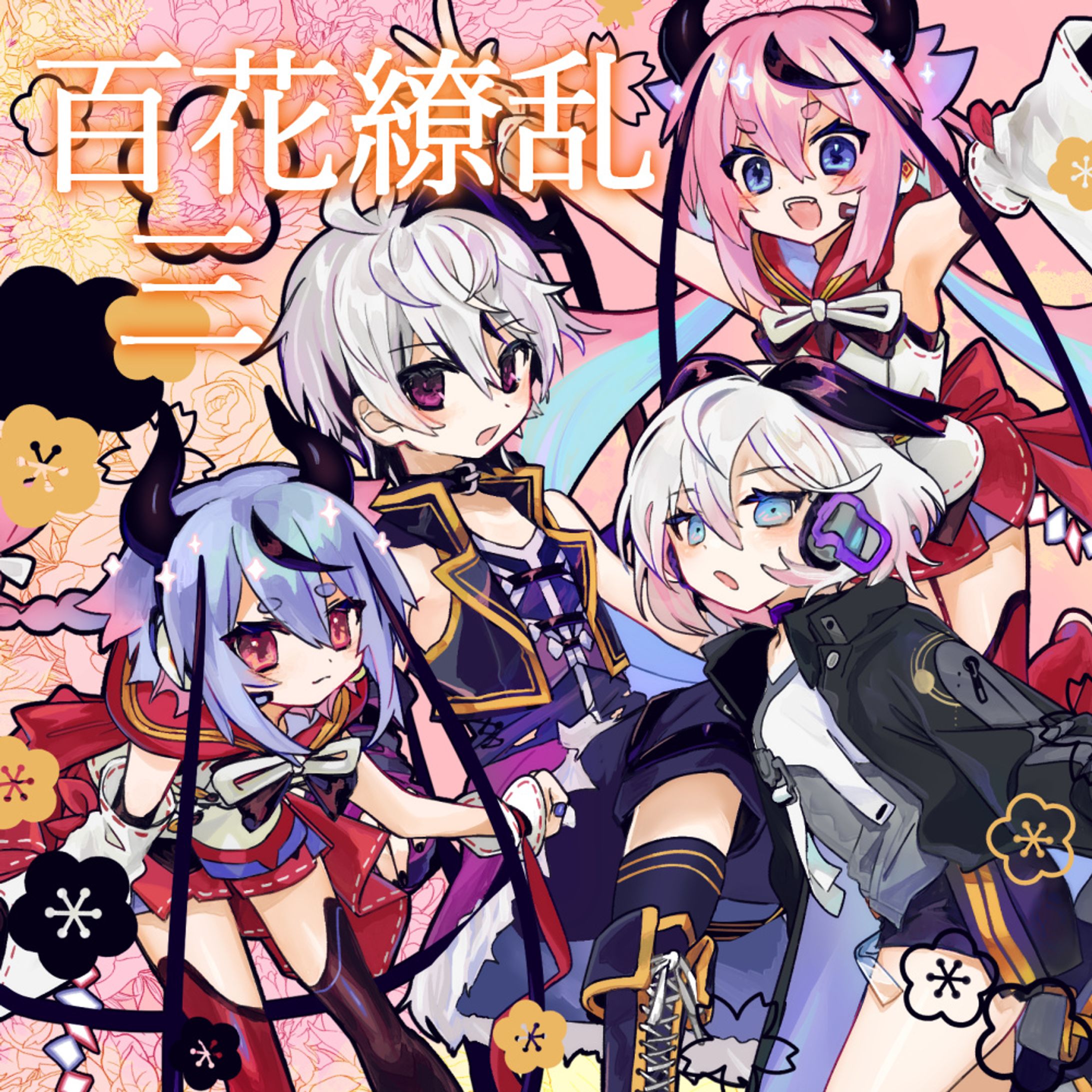 コンピ「百花繚乱 三」に参加-1