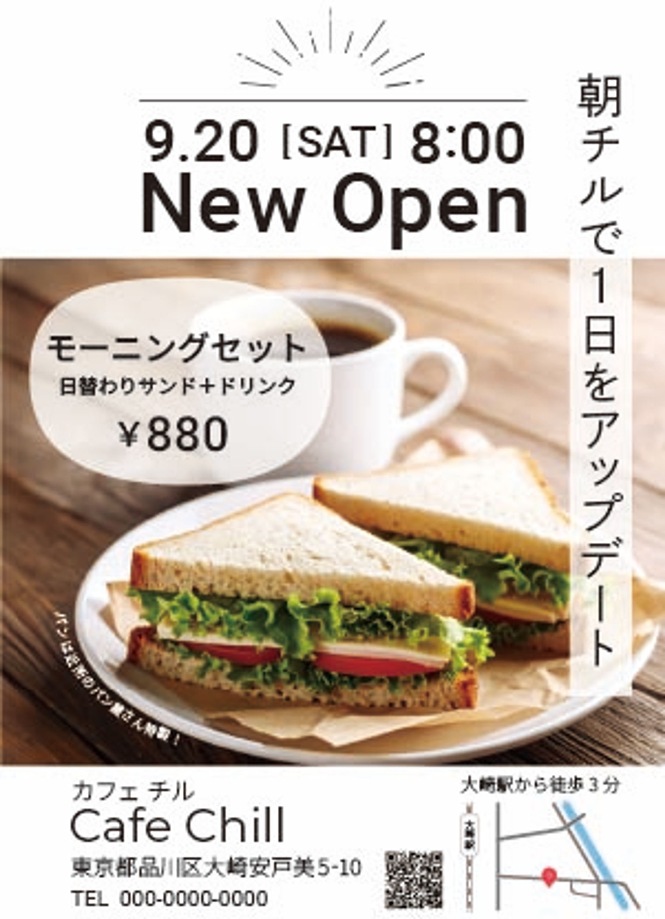 カフェオープン告知DM-1