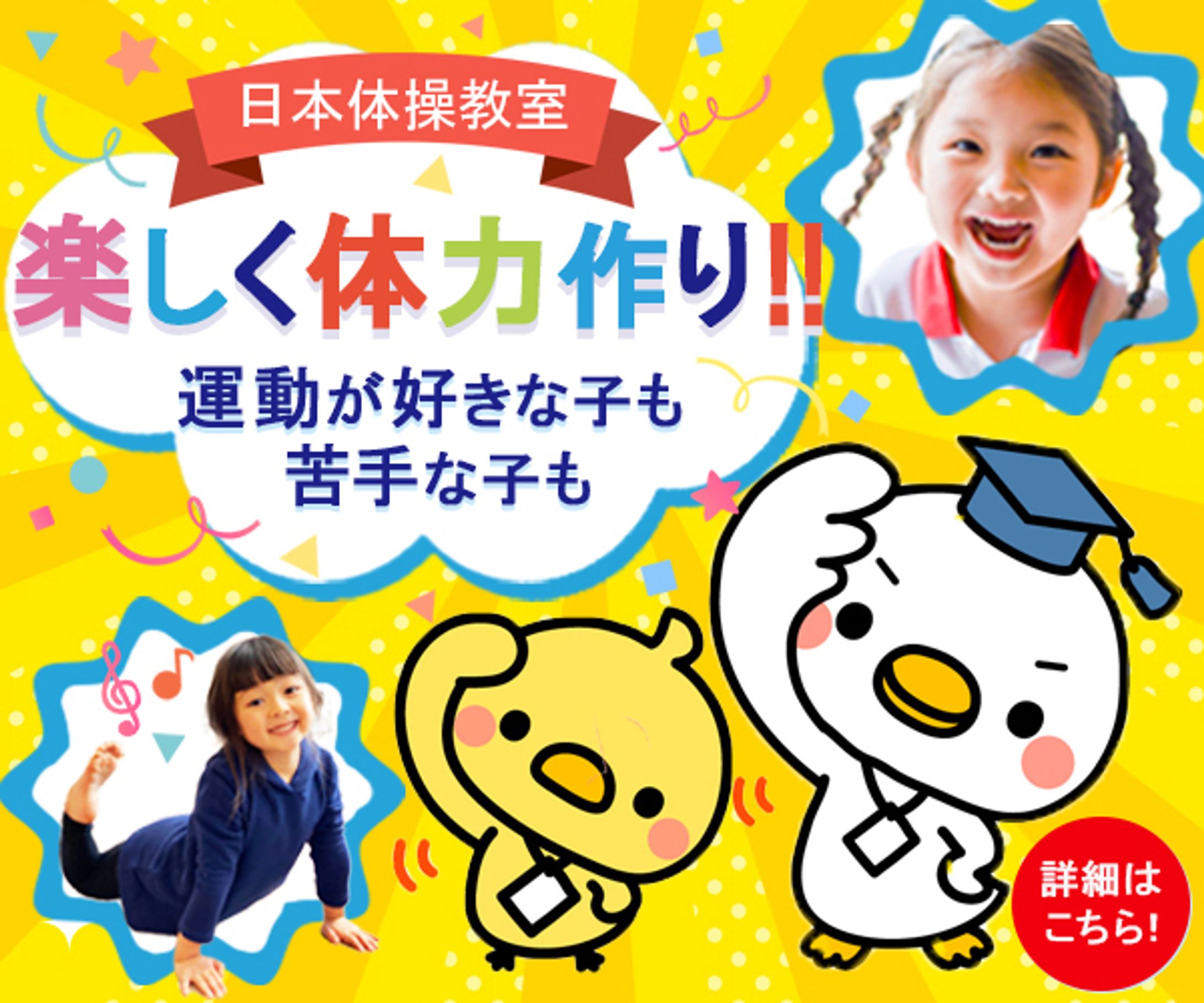 【バナー】楽しく体力作り2点-1