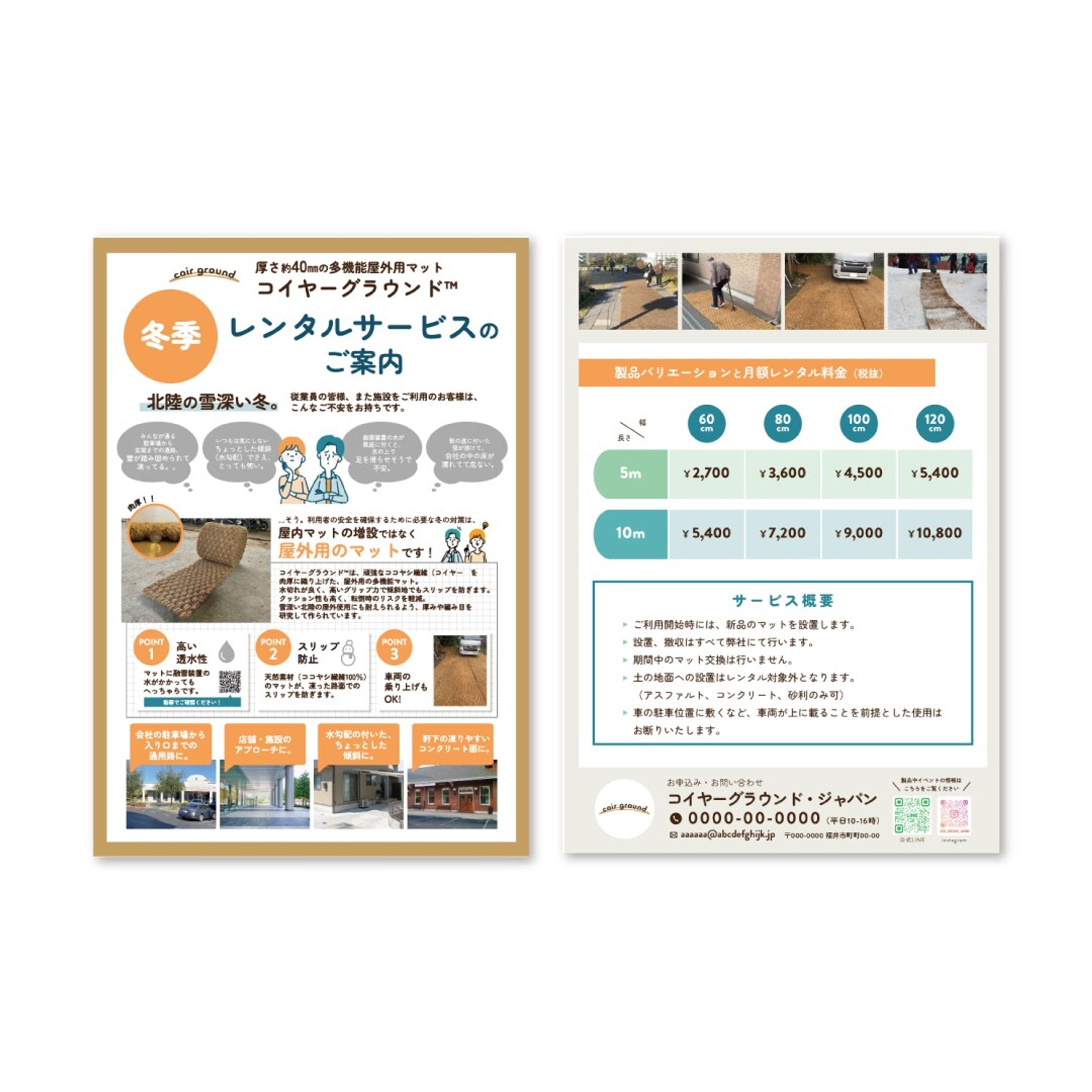 季節限定サービスを周知するチラシ-1