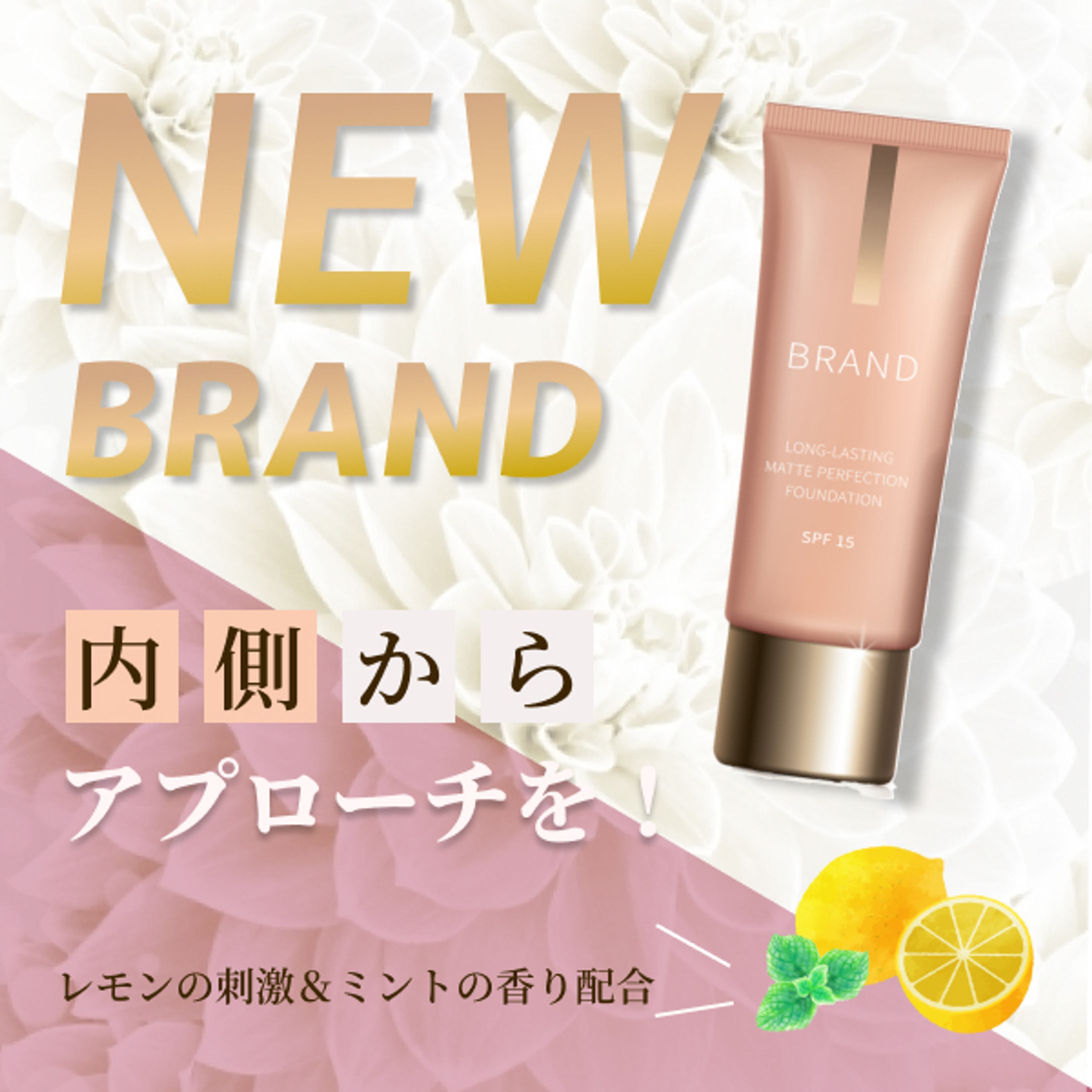 化粧品バナー-1