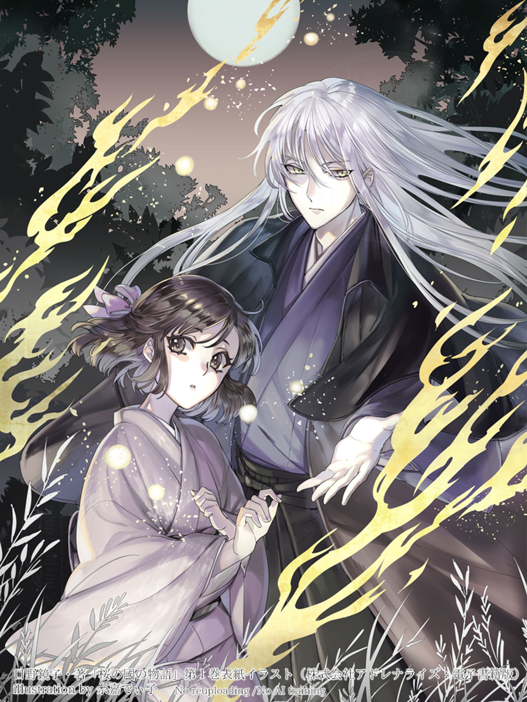 【works】日野鏡子著「桜の國の物語」電子書籍版　表紙イラスト-1