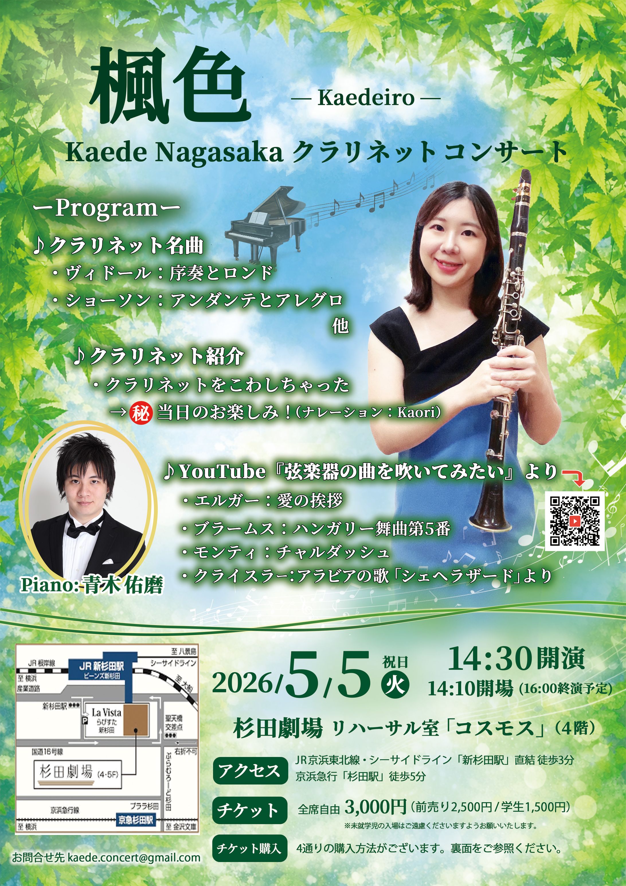 演奏会チラシ(A4)-1