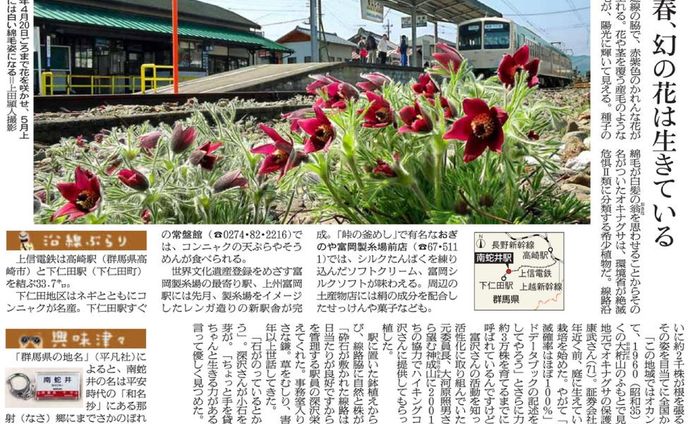 朝日新聞夕刊連載「ひとえきがたり」南蛇井駅