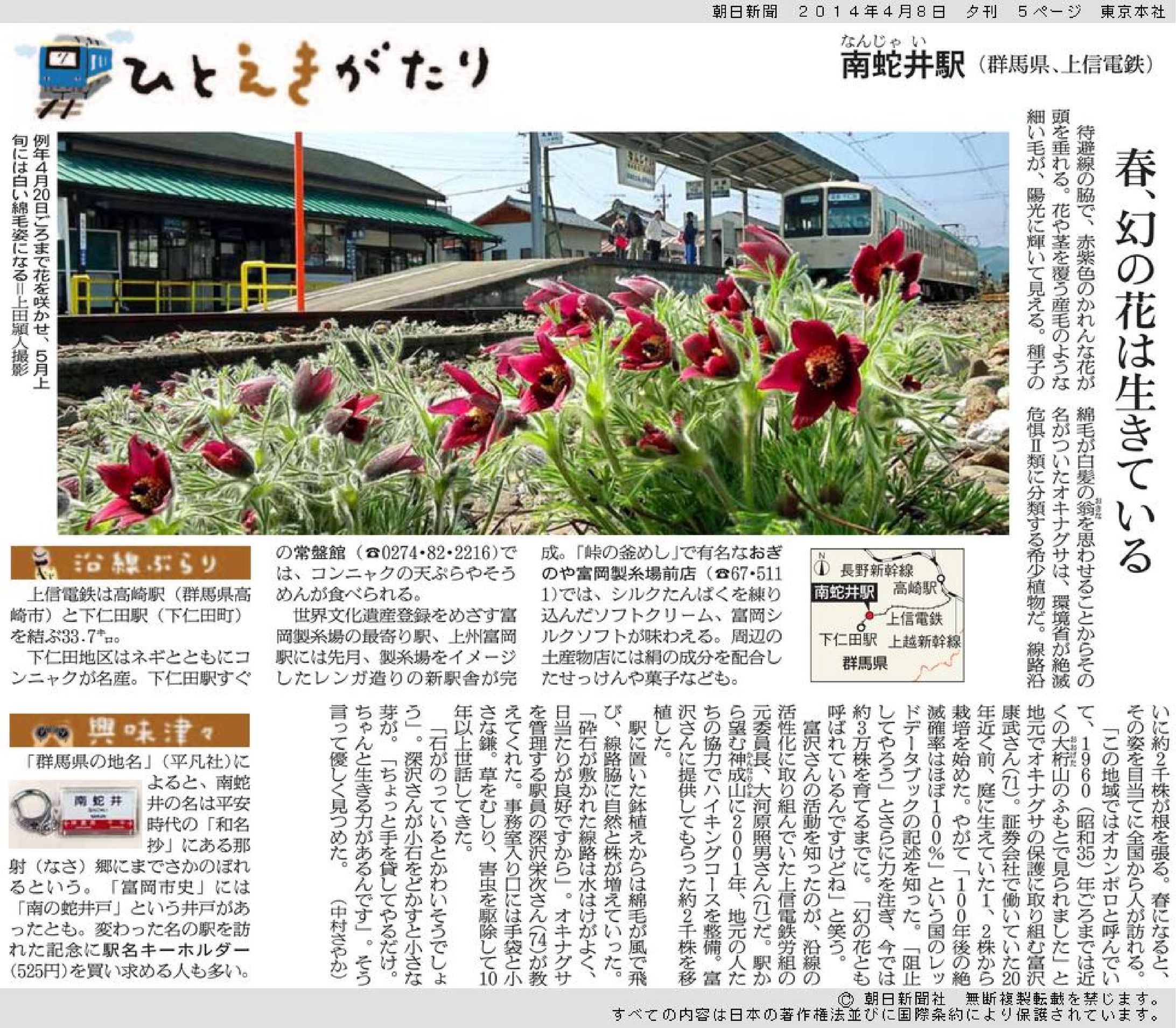 朝日新聞夕刊連載「ひとえきがたり」南蛇井駅-1