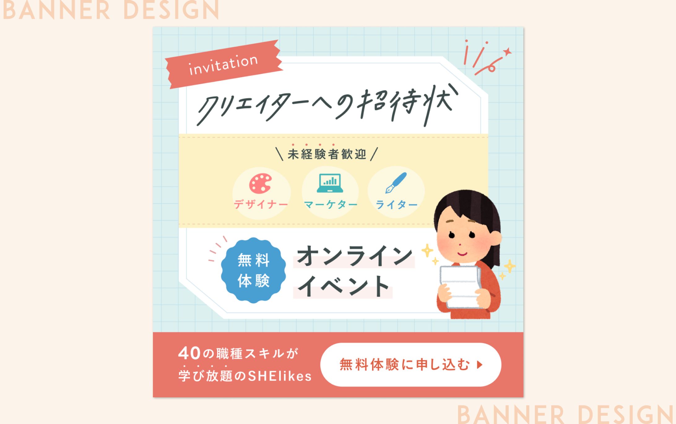 【SNS広告用バナー】SHE株式会社様（実案件）-1