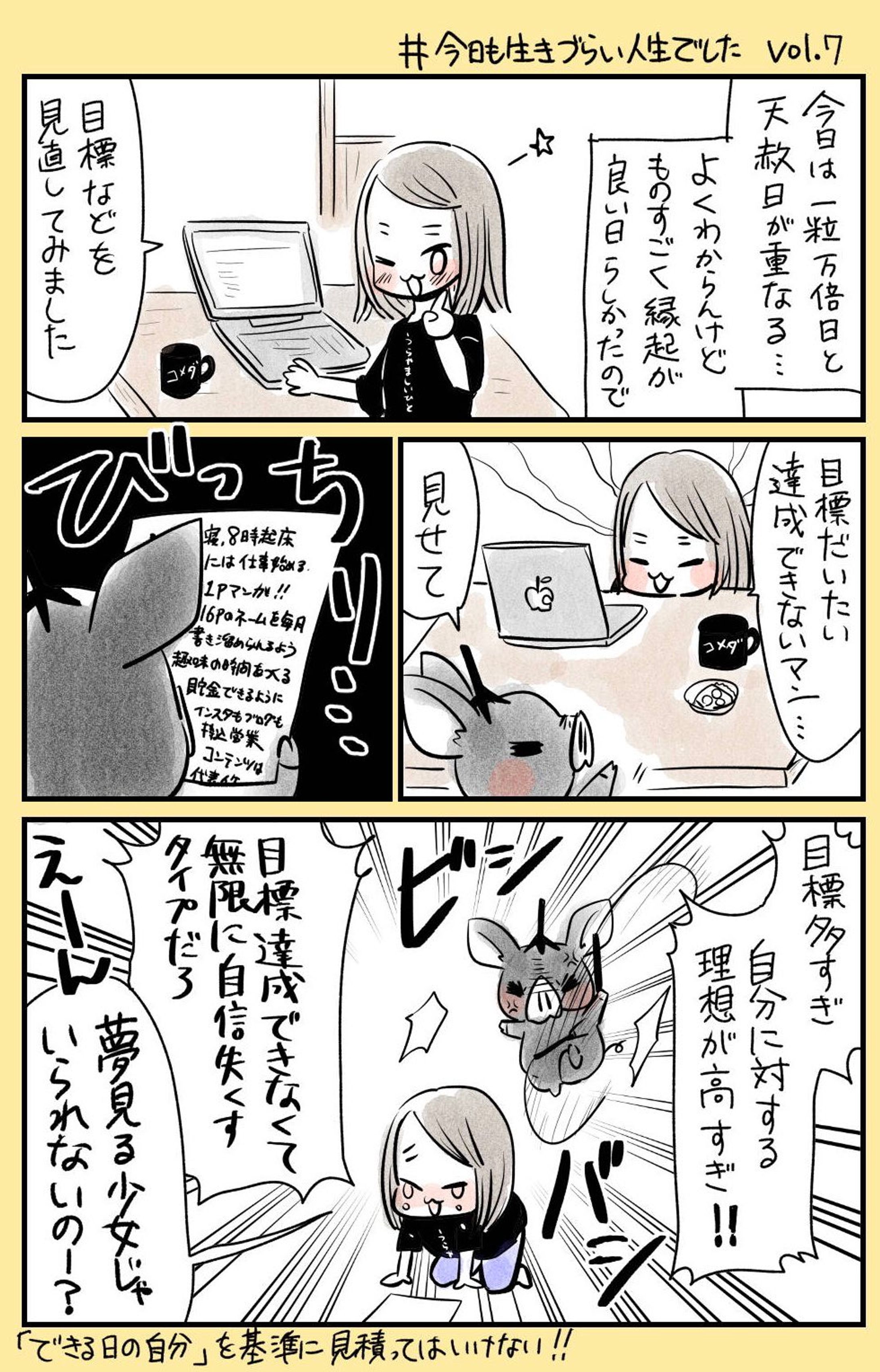 コミックエッセイ『今日も生きづらい人生でした』連載（自主制作）-1