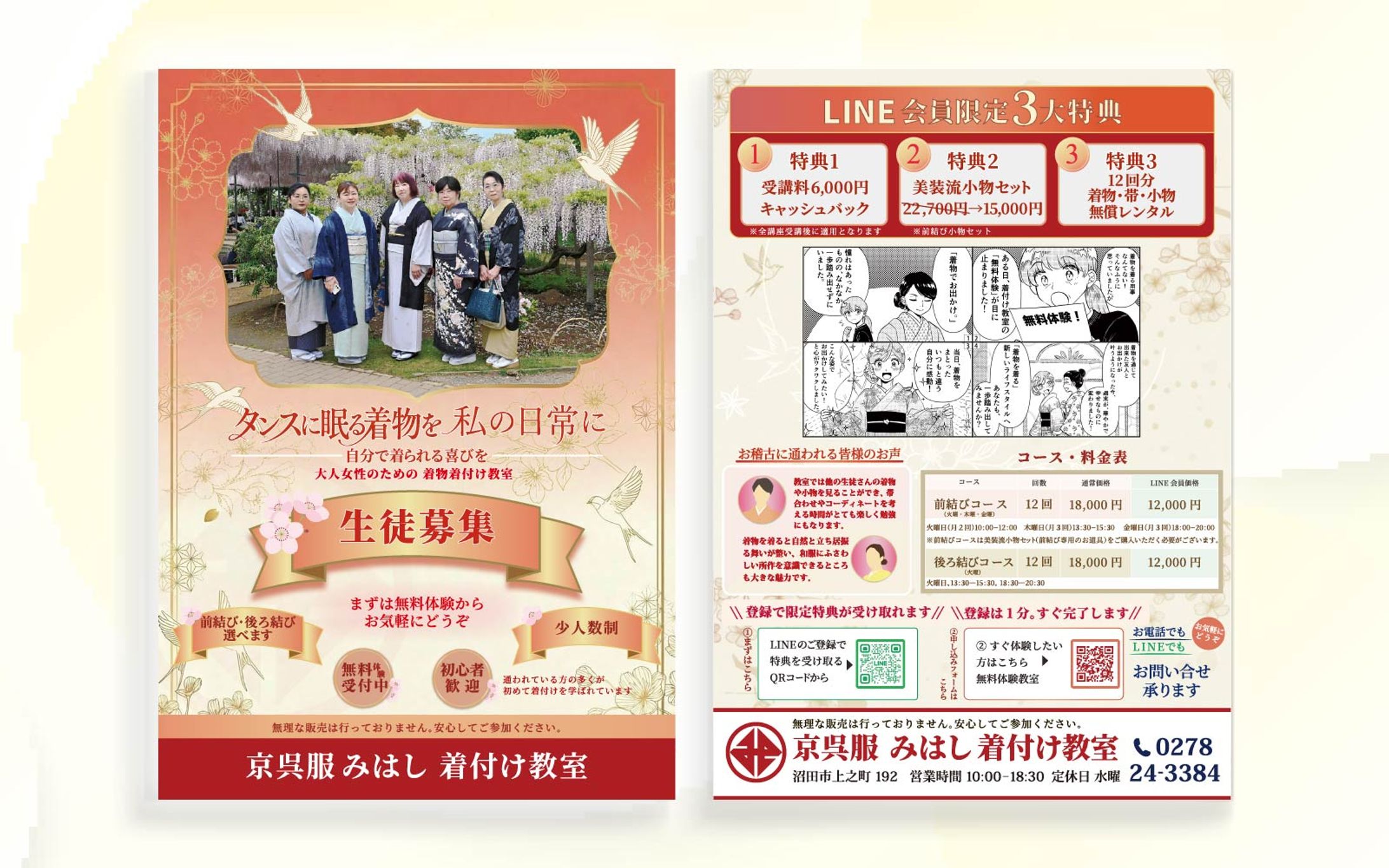 着付け教室 集客チラシ制作-1