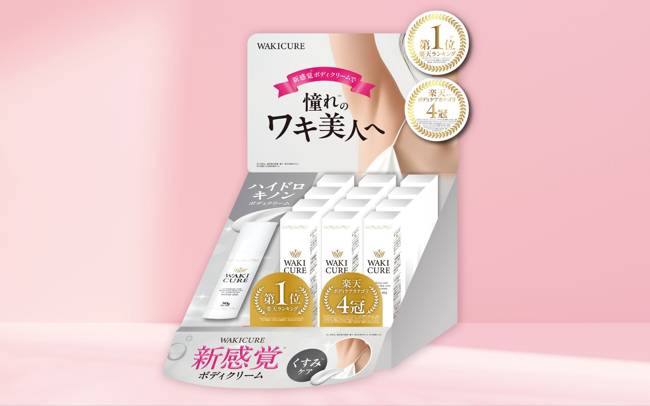 【什器】WAKICURE-1