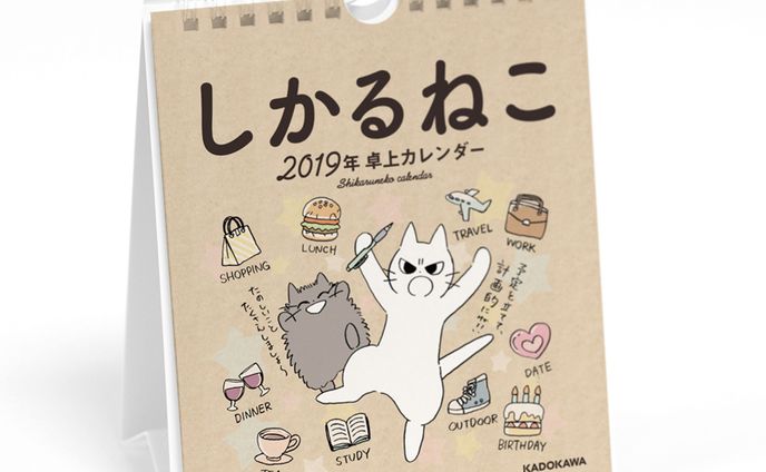 KADOKAWA様より「しかるねこ」の2019年卓上カレンダーの発売
